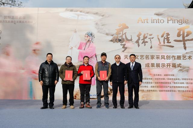 艺术点亮小镇 记“12·5”国际志愿者日成都文联助力文旅融合新篇章